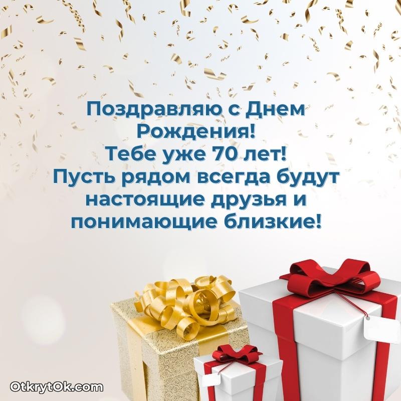 Открытка Яркие картинки с поздравлениями сыну 70 лет Анатолий