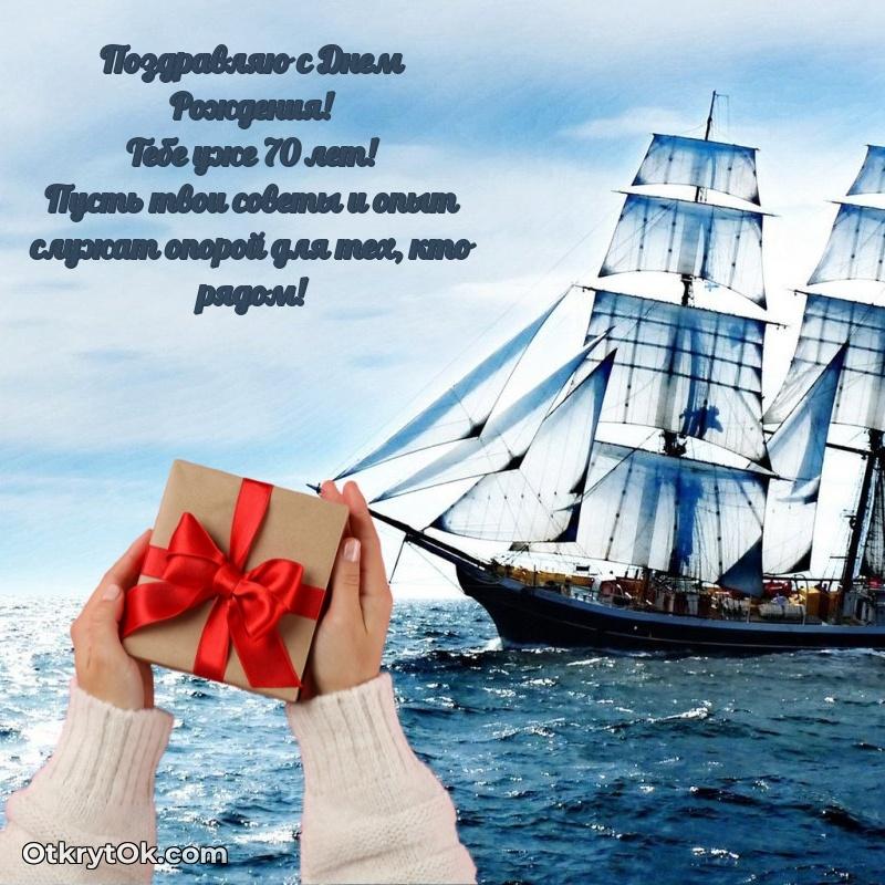 Прикольные современные открытки коллеге 70 лет