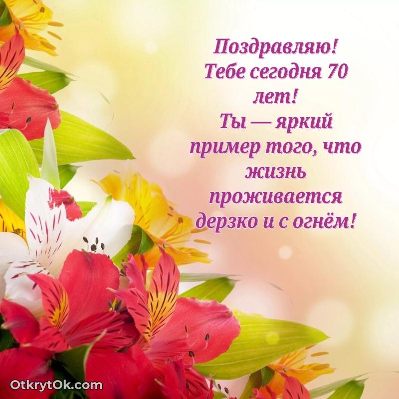 Скачать современные открытки бабушке 70 лет бесплатно — идеи поздравлений