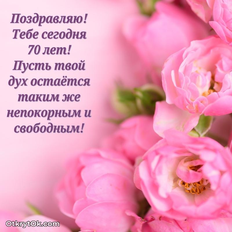 Красивые картинки и открытки с днем рождения бабушке 70 лет