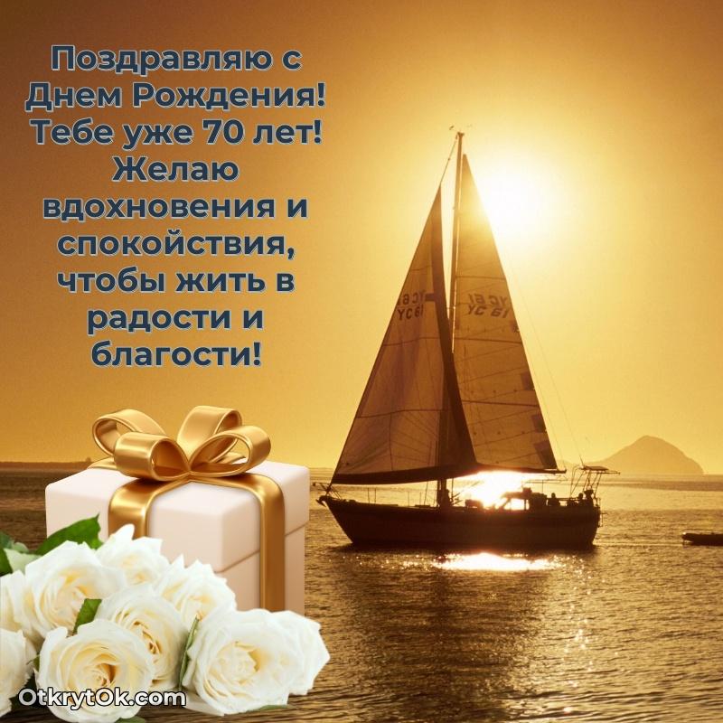 Скачать картинки и поздравления брату 70 лет поздравление Анатолию 70 лет