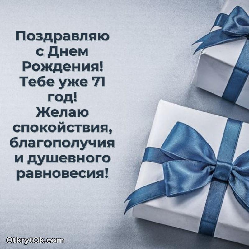 Готовая открытка человеку