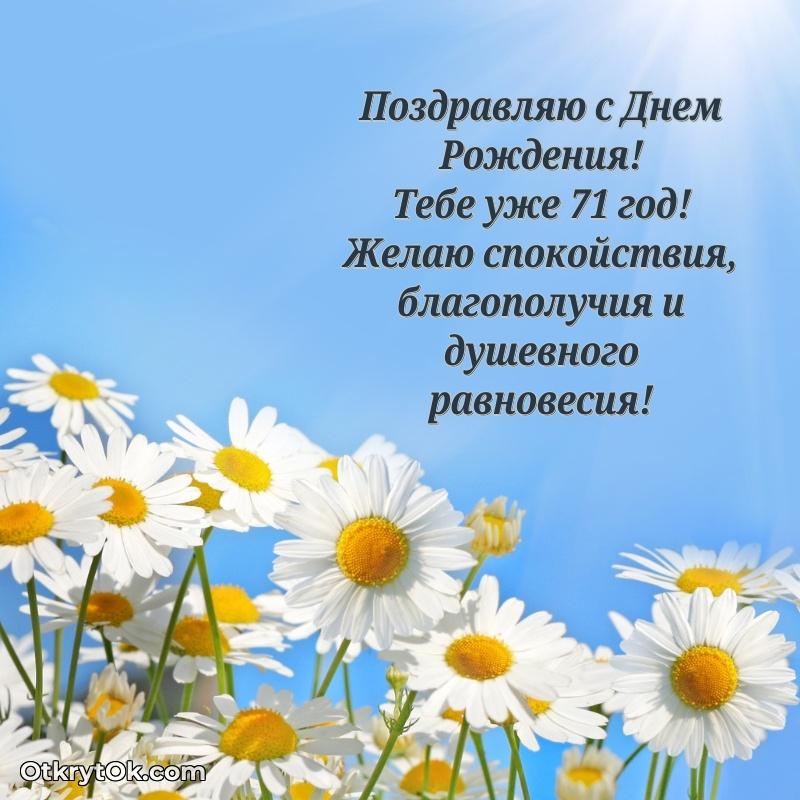 Новые мерцающие поздравления дедушке 71 год