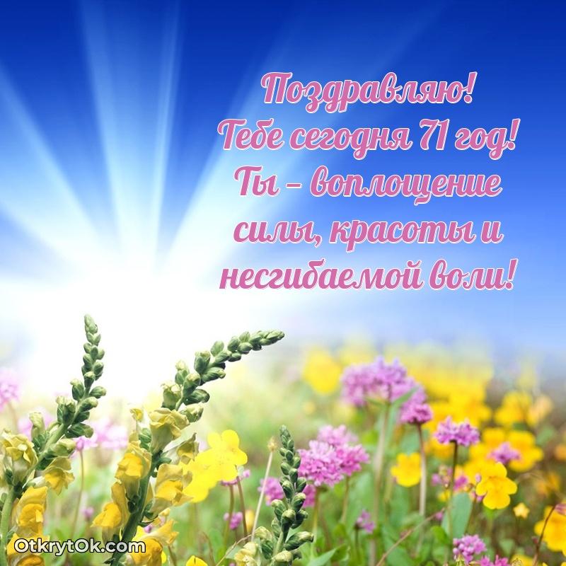Яркие картинки с поздравлениями бабушке 71 год — идеи поздравлений
