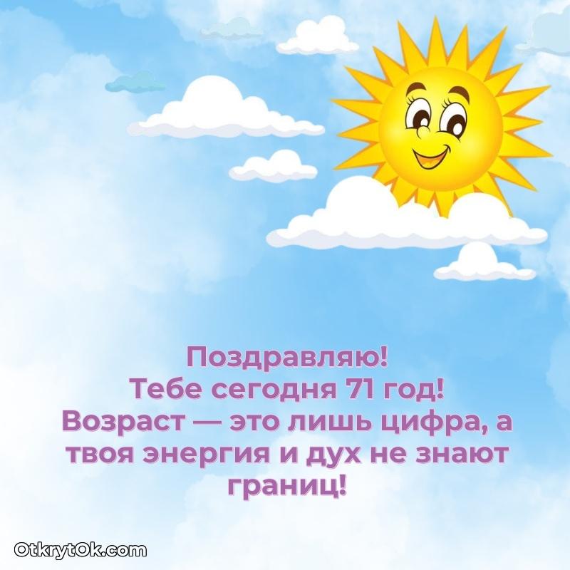 Мерцающие картинки с теплыми пожеланиями бабушке 71 год