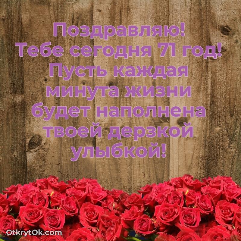 Скачать новые открытки бабушке 71 год бесплатно