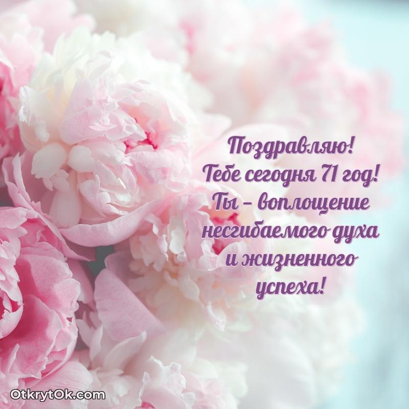 Прикольная гифка Скачать картинки и поздравления бабушке 71 год