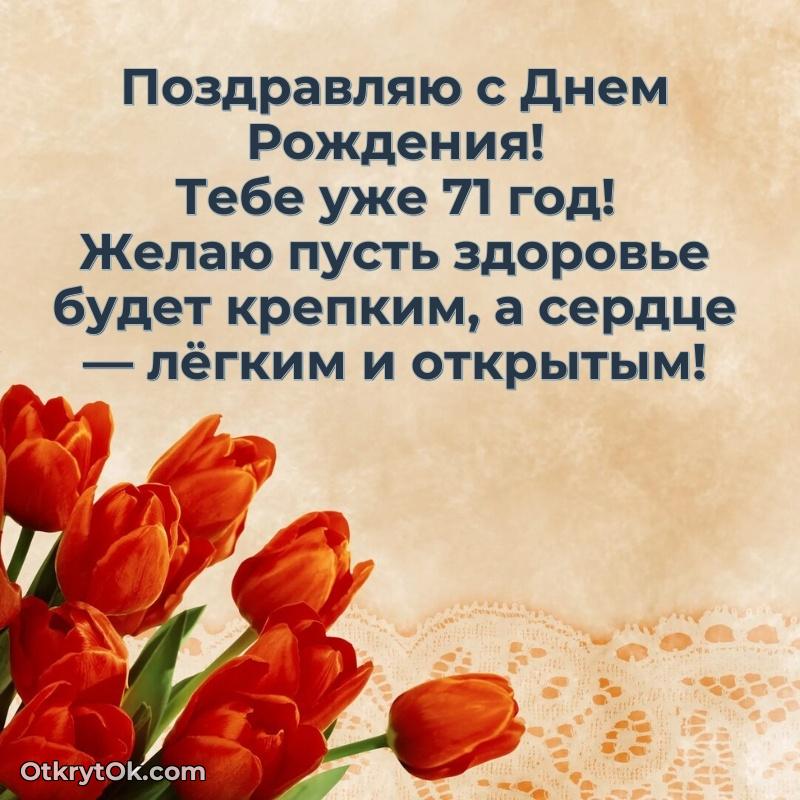Прикольные современные открытки дедушке 71 год