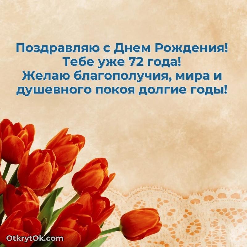 поздравляемому — открытка и пожелание