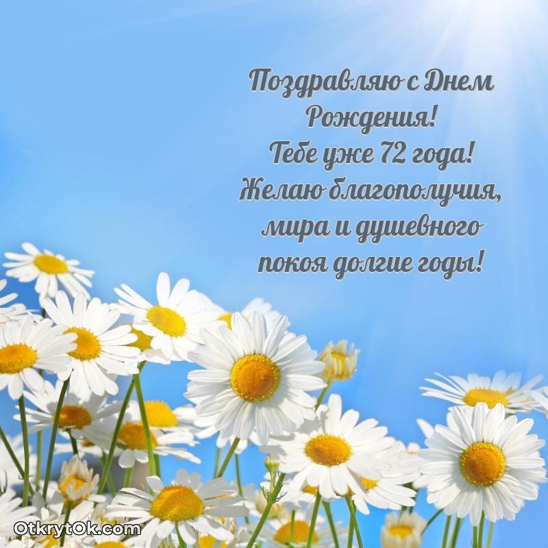 Красивые картинки и открытки дедушке 72 года поздравление Тимуру 72 года