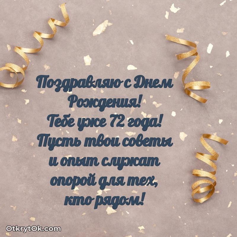 Красивая картинка для поздравления