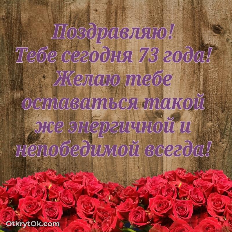 Рисунок и пожелание Нонне 73 года