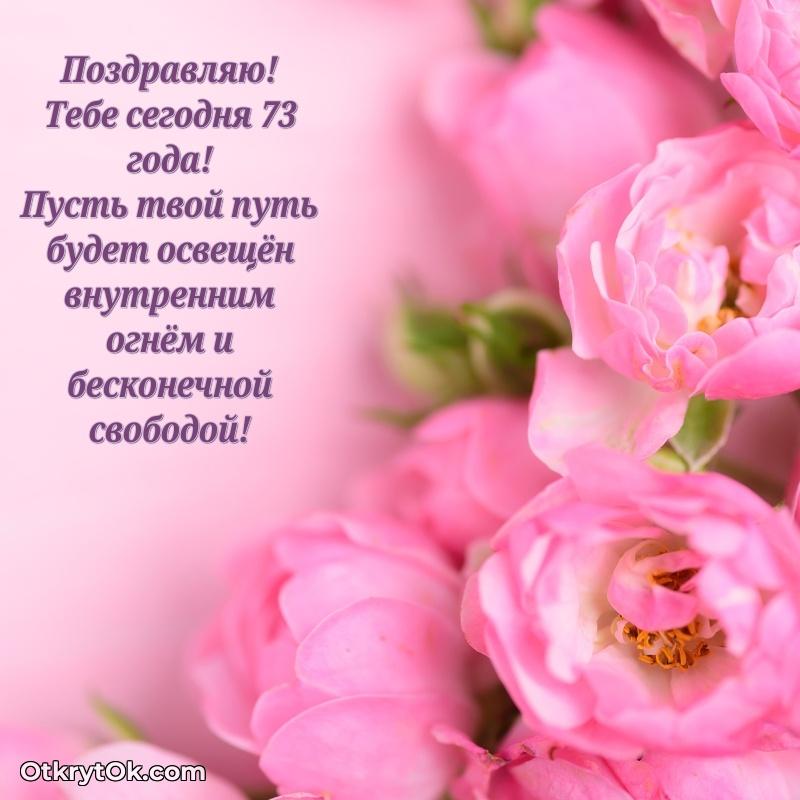 Новые прикольные открытки бабушке 73 года