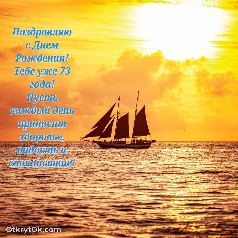 Мерцающие прикольные открытки дедушке 73 года текст и картинка