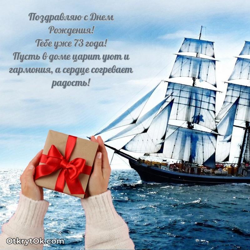 Скачать картинки и поздравления дедушке 73 года