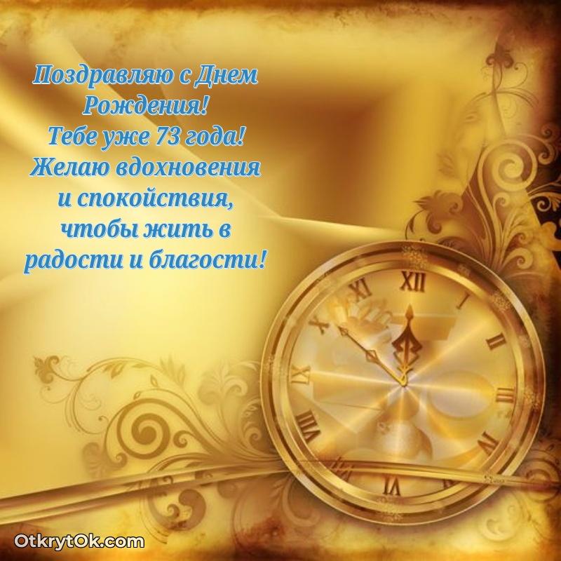 поздравляемому — открытка и пожелание