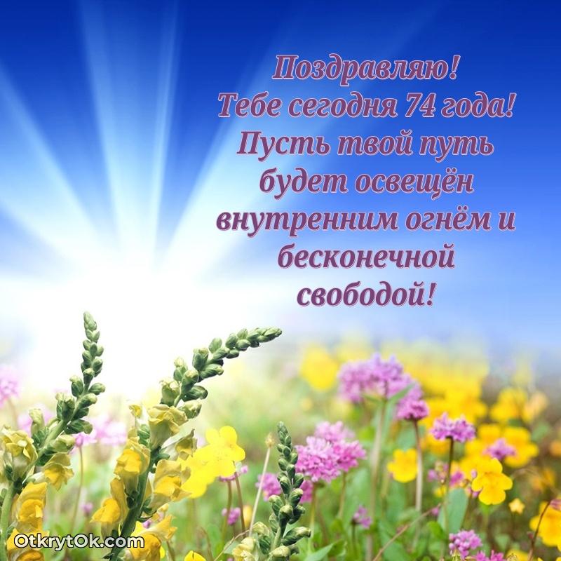 Картинка — поздравление Венере на 74 года