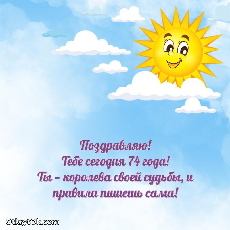 поздравляемому — открытка и пожелание