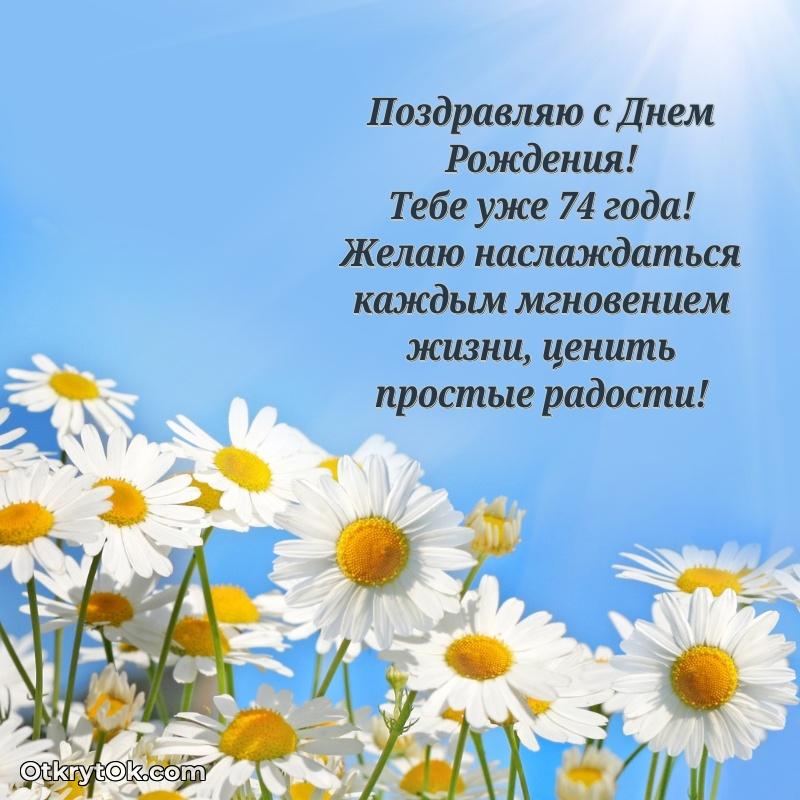 Скачать картинки и поздравления дедушке 74 года