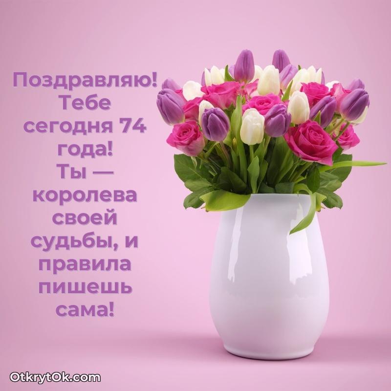 Новые прикольные открытки бабушке 74 года