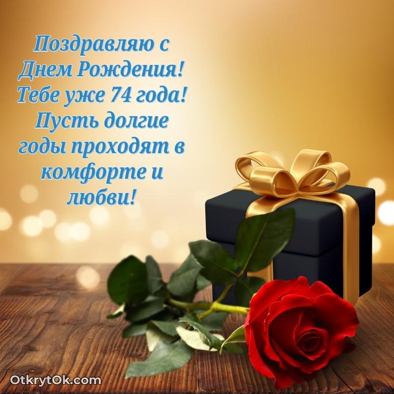 Новые мерцающие поздравления дедушке 74 года поздравление Антону 74 года