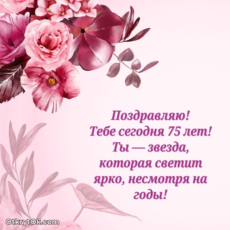Новые бесплатные картинки с днем рождения бабушке 75 лет