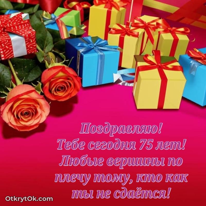 Скачать картинки и поздравления бабушке 75 лет пожелание на 75 лет
