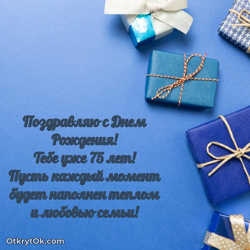 поздравляемому — открытка и пожелание