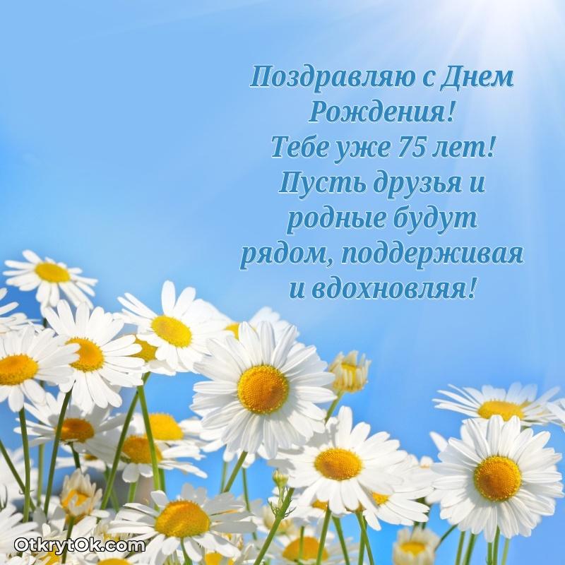 Скачать новые открытки дедушке 75 лет бесплатно