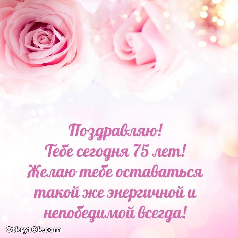 Красивые картинки и открытки с днем рождения бабушке 75 лет