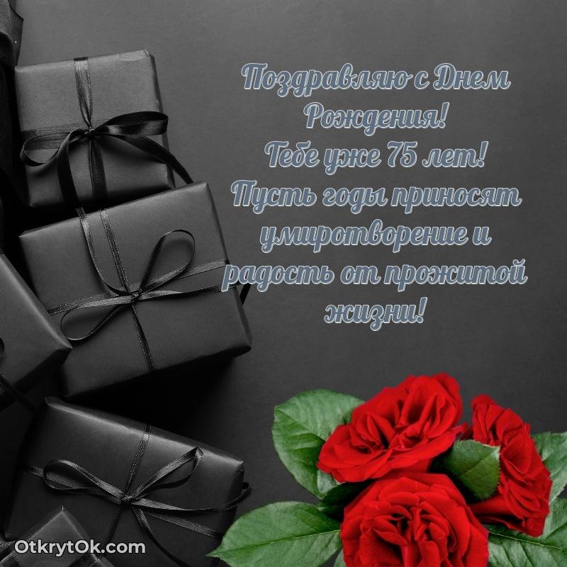 Мерцающие прикольные открытки дедушке 75 лет