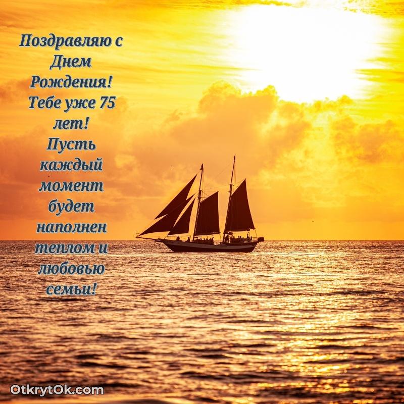 Скачать картинки и поздравления дедушке 75 лет