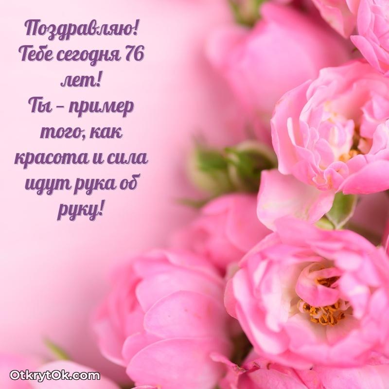 Скачать бесплатные поздравления бабушке 76 лет для ватсап пожелание на 76 лет