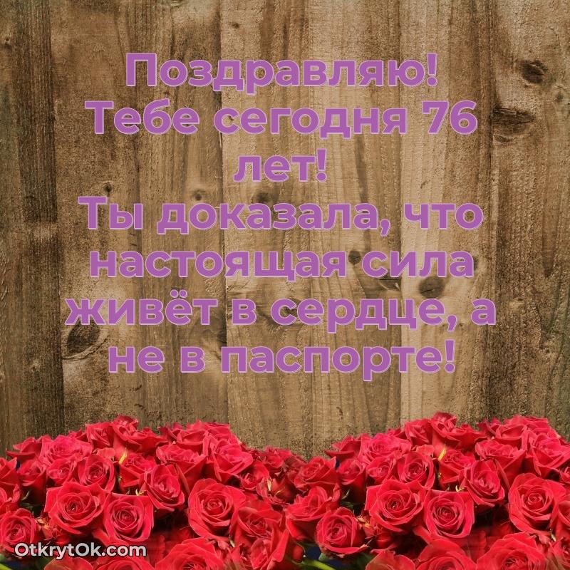 Яркие картинки с поздравлениями бабушке 76 лет