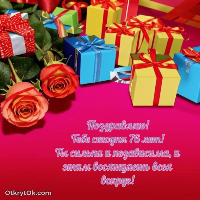 Готовая открытка человеку