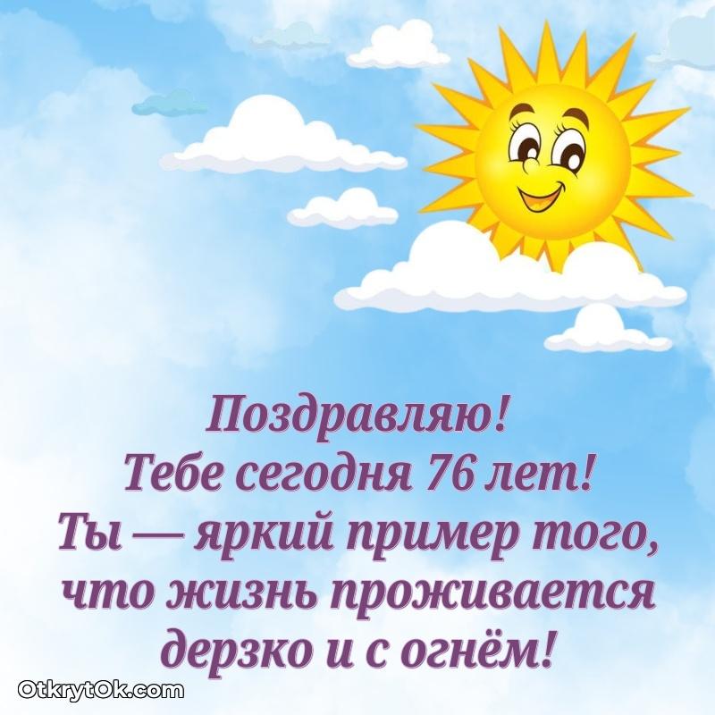 Новые бесплатные картинки с днем рождения бабушке 76 лет поздравление Маргарите 76 лет