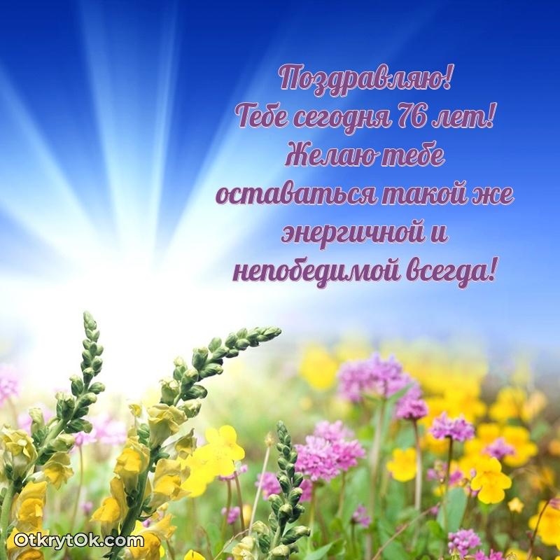 Мерцающие прикольные открытки бабушке 76 лет