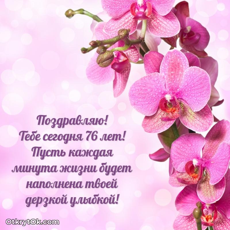 Прикольные бесплатные картинки с днем рождения бабушке 76 лет
