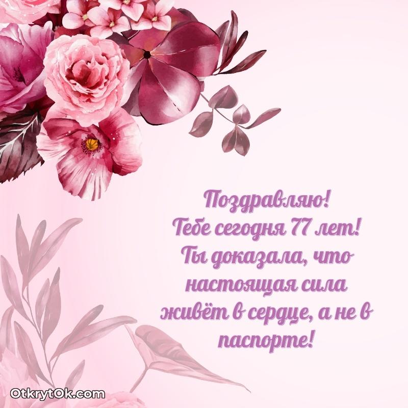 Мерцающие новые открытки бабушке 77 лет для ватсап