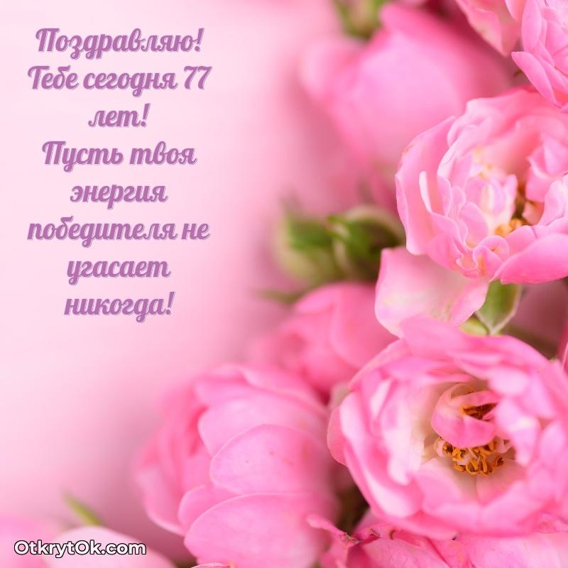 Рисунок и пожелание Вере 77 лет