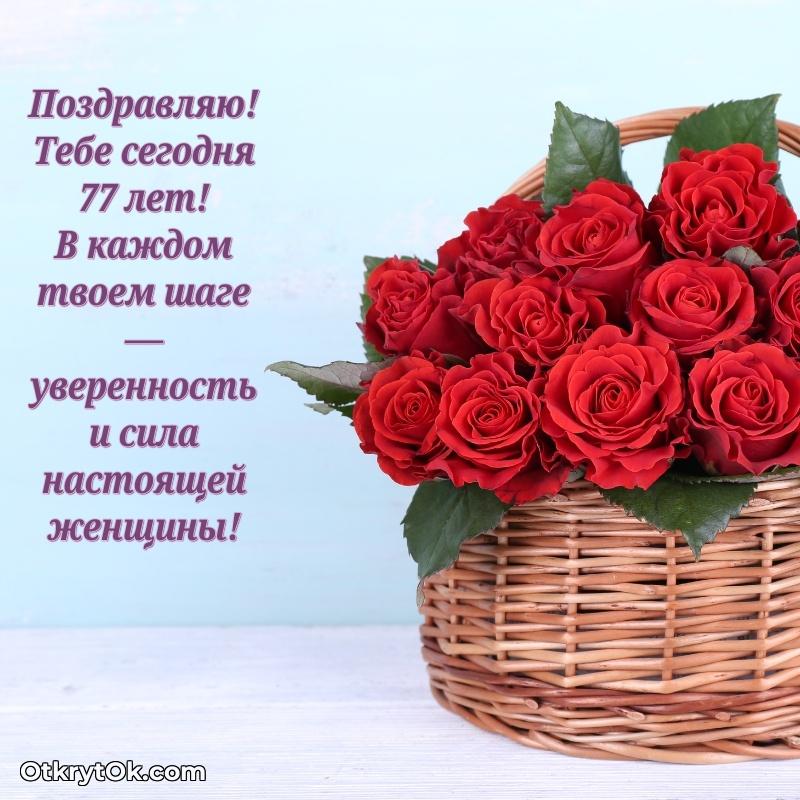 Красивые современные открытки бабушке 77 лет