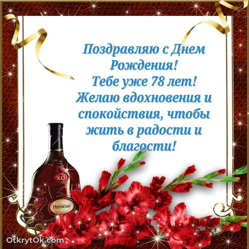 Скачать открытку Платону 78 лет