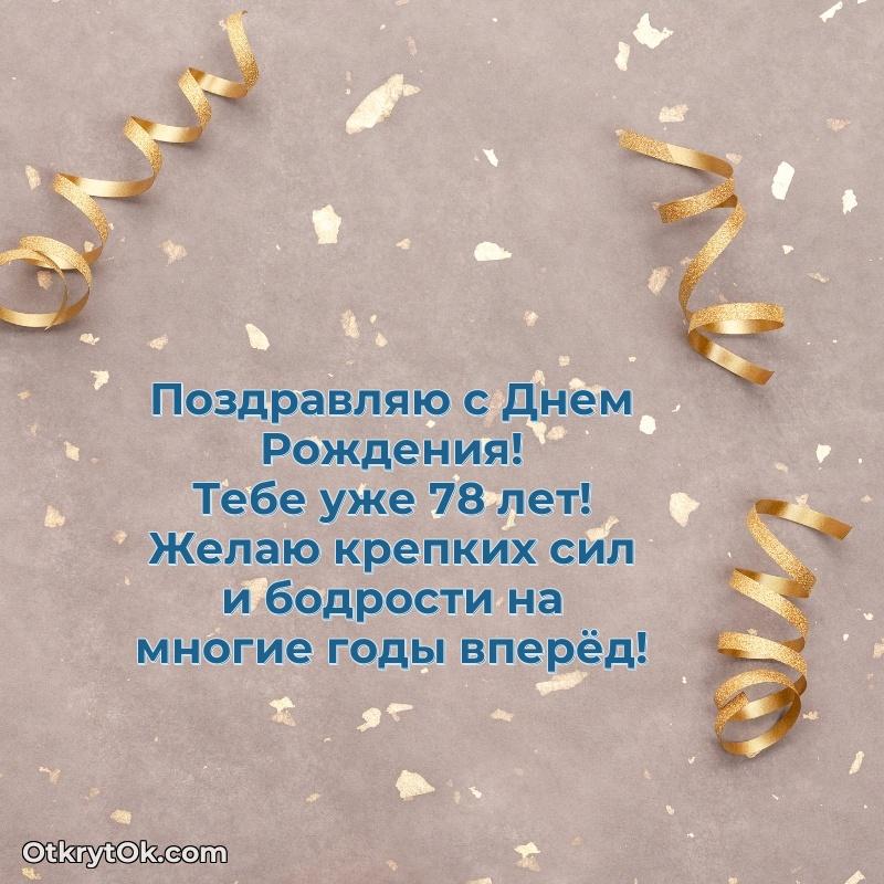 Прикольная гифка Прикольные картинки и поздравления дедушке 78 лет