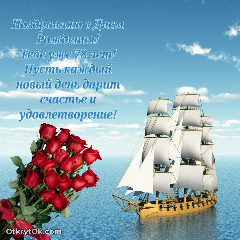 Готовая открытка поздравляемому