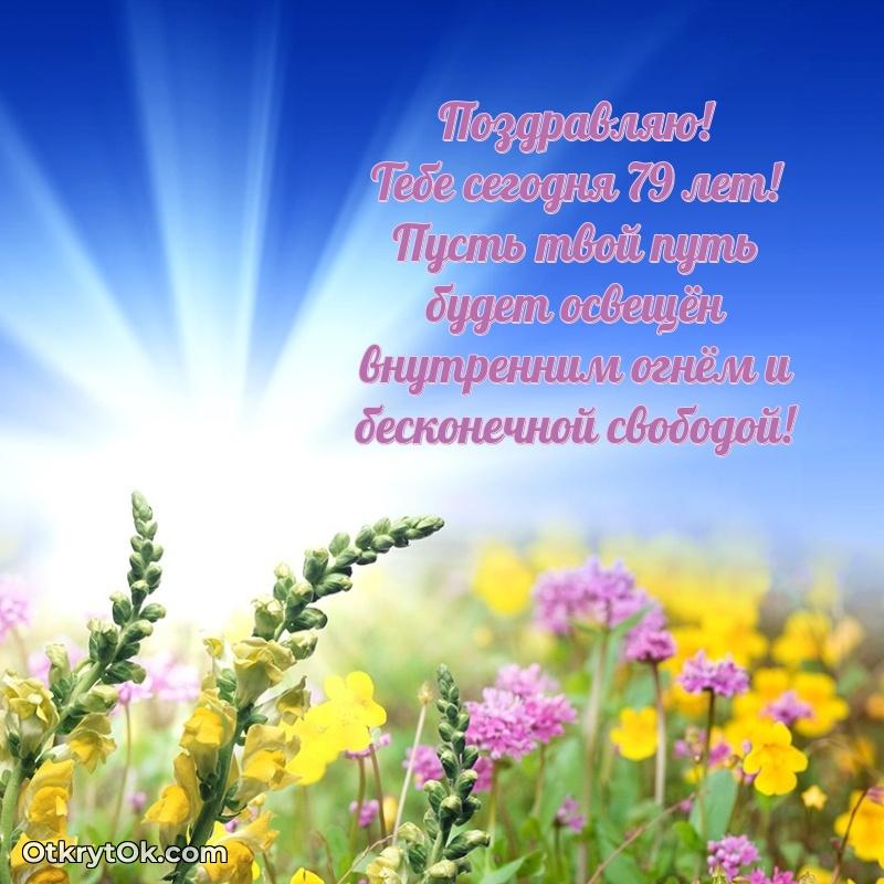 Мини — открытка поздравляемому
