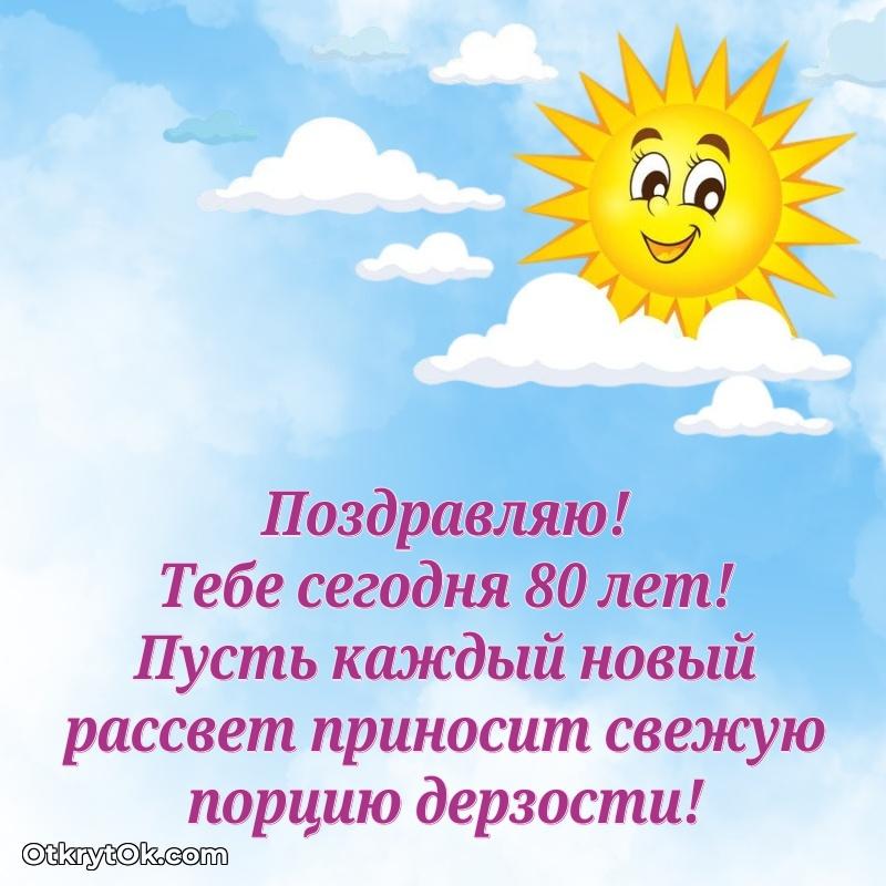 Картинка — поздравление Регине на 80 лет