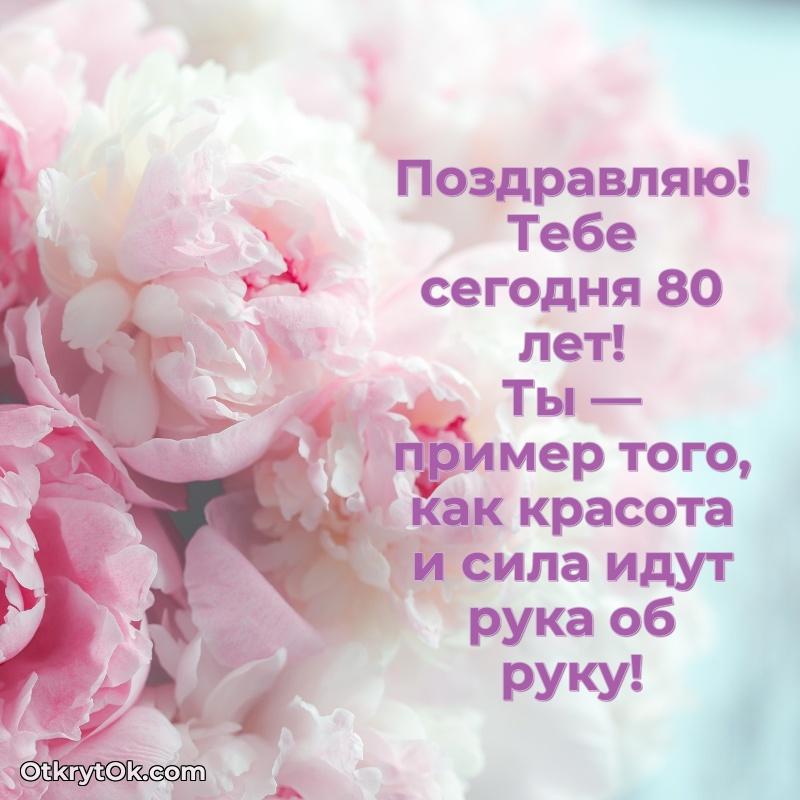 Новые мерцающие поздравления бабушке 80 лет пожелание на 80 лет