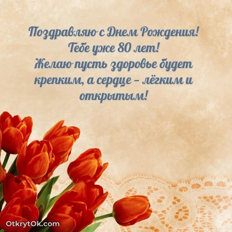 Прикольные картинки и поздравления дедушке 80 лет
