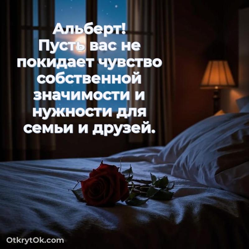 Открытка с пожеланиями Альберту для ватсапа пожелание на 74 года