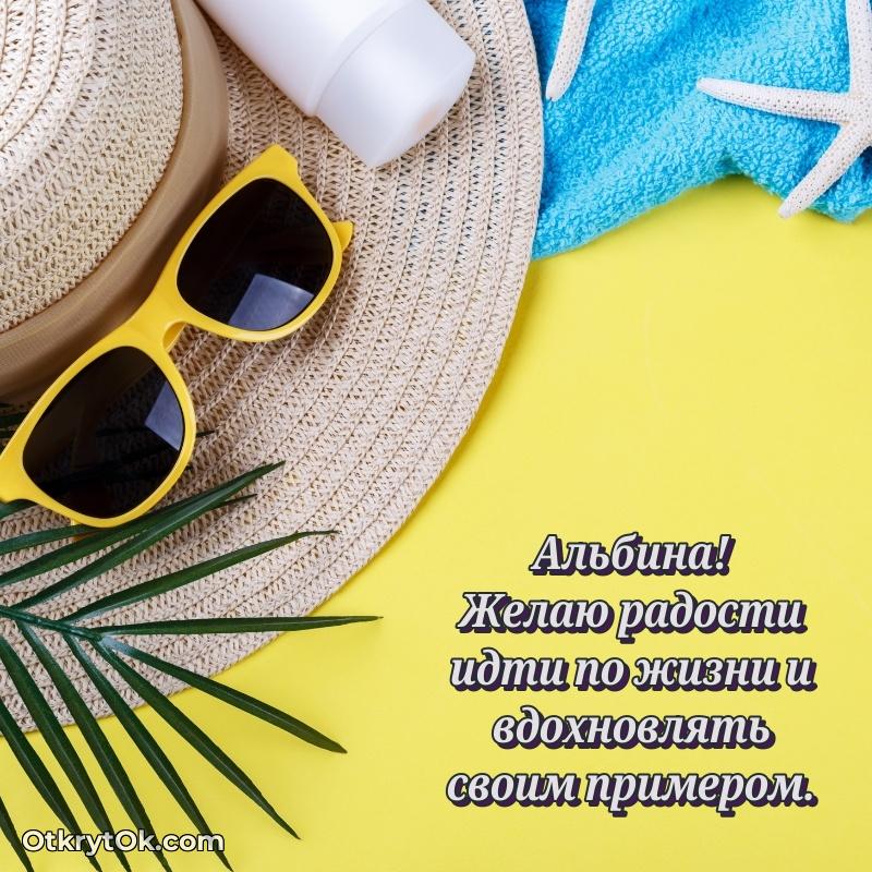 Яркая гифка Альбине с днем рождения — открытка Альбине